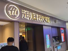 -海底捞火锅(宝龙广场夜宵主题店)