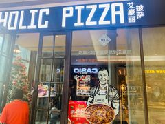 -I HOLIC艾豪丽披萨(KKone店)