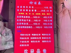 -金原鸭血粉丝汤总店(锁金村店)