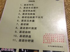 -基诺山寨.版纳民族特色菜