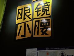 门面-望京小腰(北京总店)