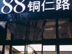 -X88商场(铜仁路店)