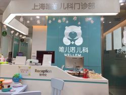 -唯儿诺儿童医院·儿科·眼科(新天地店)