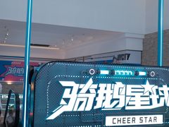 -骑鹅公社(南开大悦城店)