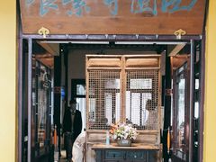门面-西园寺素食(西园弄戒幢律寺店)