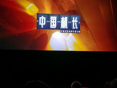 -万达影城(洛阳万达广场IMAX激光店)