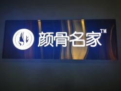 -小颜秘家·韩国整骨