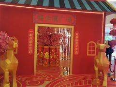 -梅龙镇广场