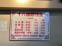 -蒋六十八梯眼镜面(狮子坪店)