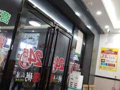 门面-粥瓜婆特色砂锅粥(白石洲店)