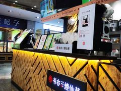 -书亦烧仙草(麦德龙钰龙店)