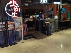 -火炉火自助餐(喜隆多店)