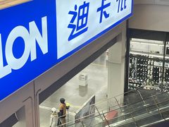 -迪卡侬(袁家岗店)