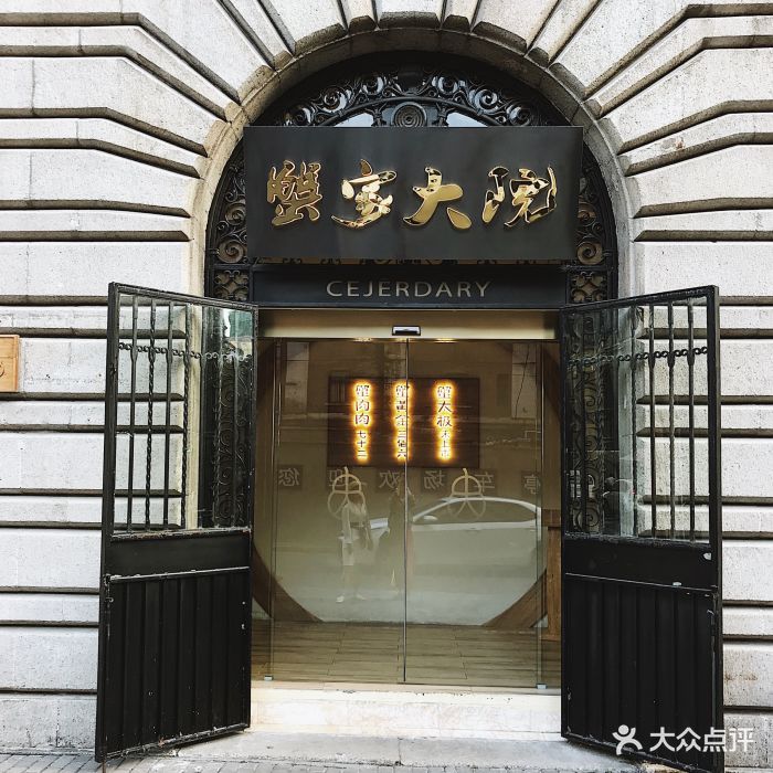 蟹家大院(外滩店)-图片-上海美食-大众点评网