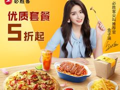 -必胜客(南湖宅急送店)