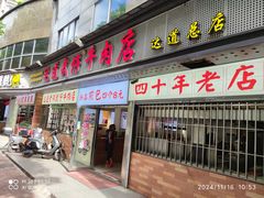 -达道武仔牛肉店(广达路店)