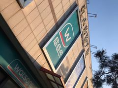 -乳山购物广场(深圳路店)