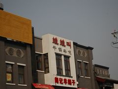 DSC_3481-蛙蛙叫干锅年代(簋街总店)