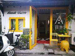 -About Bistro關於·泰式家庭料理