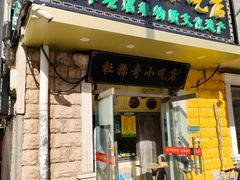门面-杜称奇小吃店(西湖道店)