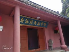 -闽粤南澳总镇府