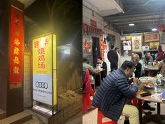 -朱村黄塘建华烧鸡