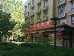 -玉华宫宾馆·餐厅(铜川驻京办店)
