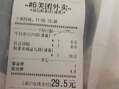 账单-清真老西北角温记粘食店(长沙路店)