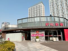 -炉忆家宴·和昌里生日餐厅