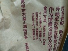-赵元章肉骨烧(山塘街店)