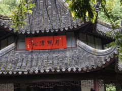 -西园戒幢律寺