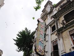 -汕头市小公园