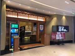 门面-酒吞(七宝领展广场店)