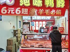 门面-绝味鸭脖(香港名都店)