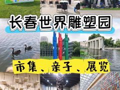 -长春世界雕塑园冰雪艺术天地