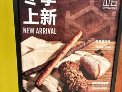 -原麦山丘(超极合生汇店)