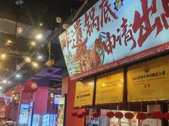 -钢管厂五区小郡肝火锅串串香(总店)