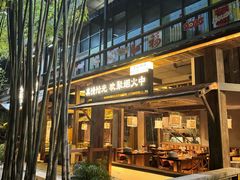 -拾光与烟火丨炭火串烧·自贡小活鲜(西村大院店)