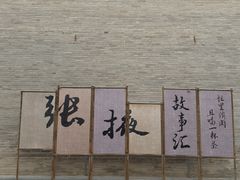 -张掖大佛寺景区