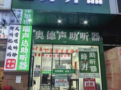 -自然之声助听器·呼吸机(康桥旗舰店)