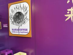 用餐区-HANA COFFEE(长寿路店)