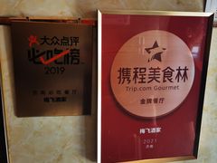 -梅飞酒家(桑园路店)