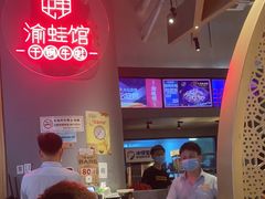 -渝蛙馆(新百店)