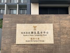 -濑长岛