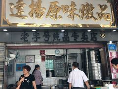 门面-達揚原味燉品(文明路店)