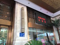 -南京凤凰台饭店
