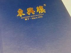 -东兴楼饭庄(六里桥店)