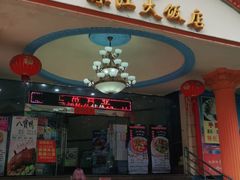 门面-珠江餐厅