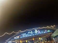 -清真·馬坡二旦烧烤(人生一串拍摄店)