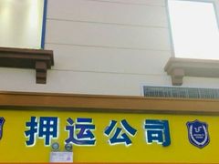 -成都星期8小镇(江宁南路店)